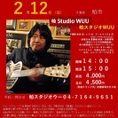 2月12日（日）　山木康世（元ふきのとう）柏ライブの画像