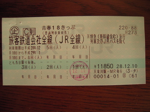 青春18きっぷ4回分 普通郵便送料無料 | www.tcimpianti.it