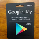 グーグルプレイカード　1500円