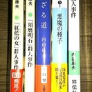内田康夫さんの本　5冊