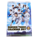 ■阪神タイガース カレンダー 2017 （壁掛けタイプ）■