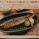 【未使用】レンジでスタミナ 焼き魚皿