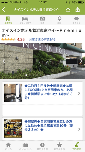 ナイスインホテル舞浜東京ベイ2泊 ディズニーランドまで車で10分