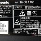 【美品・値下げ交渉可】Panasonic32型VIERA TH-...
