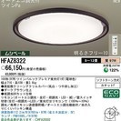 ☆パナソニック Panasonic HFAZ8322 ツインPaシーリングライト◆住宅用照明器具