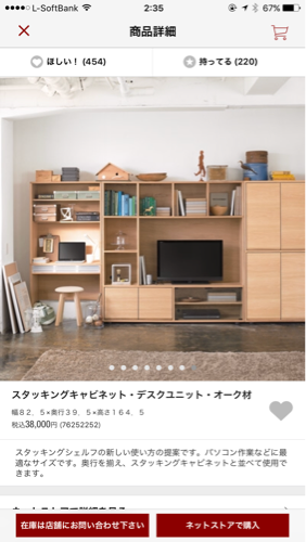 無印良品 スタッキングキャビネット デスクユニット