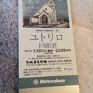 ユトリロ 松坂屋美術館 チケット