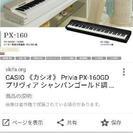 casio px160GD 電子ピアノ　保証5年つき　新品