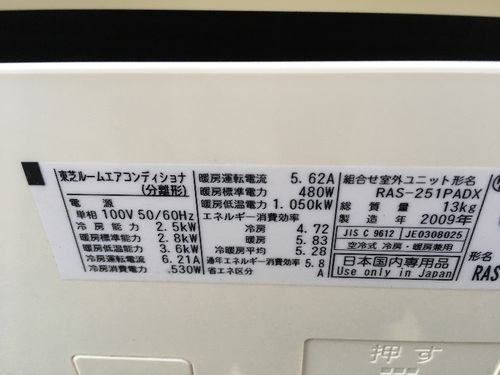 エアコン 中古 東芝 2009年モデル