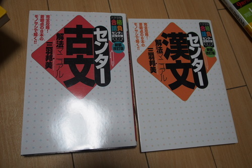 センター古文漢文解法マニュアル三羽邦美 Tak 神戸の参考書の中古あげます 譲ります ジモティーで不用品の処分