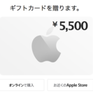 【5,500円分を5,000円で☆】アップルギフトカード：App...