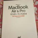 MacBook Air&Pro マスターブック2014