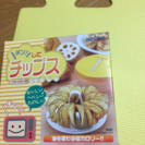 【未使用品】チンしてチップス