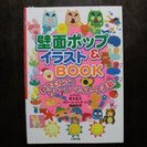 壁面ポップイラスト＆BOOK