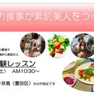 女性限定！「発酵食品のチカラでからだの内側からで素肌美人」体験レッスンの画像