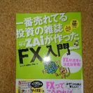 FX入門 投資 