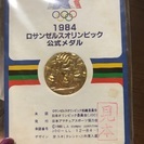 1984ロサンゼルスオリンピック公式メダル見本 未開封