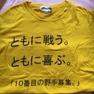 （取引成立)阪神タイガースのTシャツ、法被、のれんをもらってください。