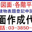 ご自分で建物表題登記申請！図面作成(建物表示登記)建物図面･各階...