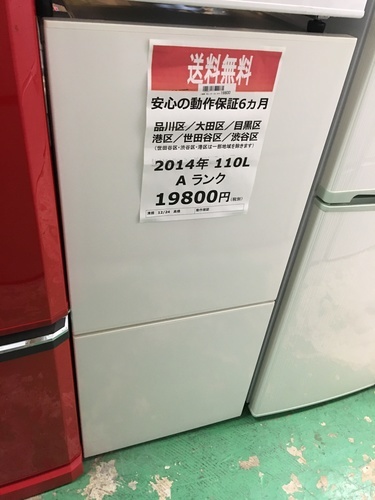 【送料無料】【2014年製】【美品】【激安】冷蔵庫　ユーイング　RMJ-11B