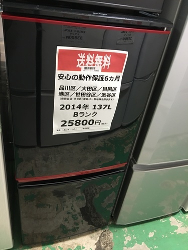 【送料無料】【2014年製】【美品】【激安】冷蔵庫　SHARP　SJ-BK14Y-B