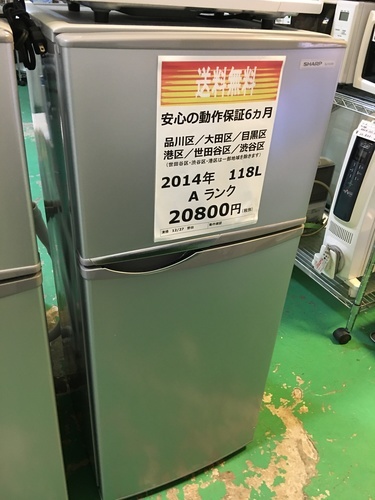 【送料無料】【2014年製】【美品】【激安】冷蔵庫　SHARP　SJ-H12W-S