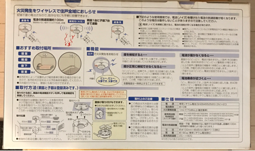 火災警報器(新品)