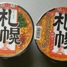    カップ麺  サッポロ一番  札幌味噌ラーメン２個