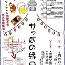 フリマ出店者募集