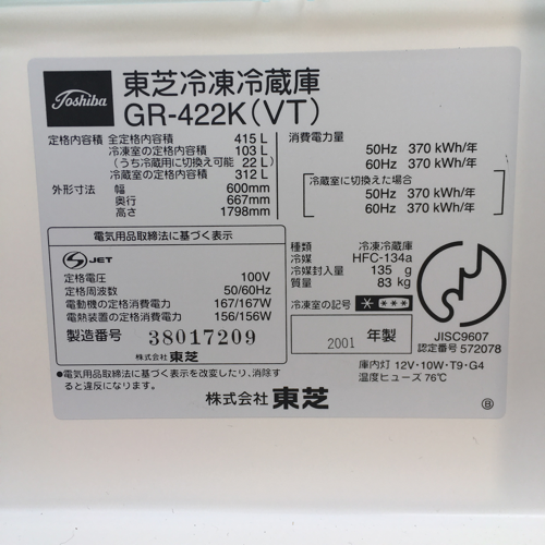 TOSHIBA 大容量415L！5ドア大型冷蔵庫 PLASMA  GR-422K