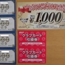 【終了】ラウンドワン割引券2000円分他☆株主優待券