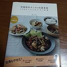 値下げ　古本　タニタ食堂　レシピ本