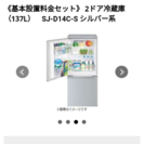 シャープ2ドア両開き冷蔵庫