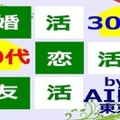 1月15日(日)【30代・40代】2017年！！あけおめ♪初参加の方でも楽しめる新年会♪婚活サークルAIBIの画像