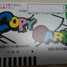 COPY CARD(生協) 50円分