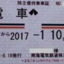 あと3日　南海和歌山市駅で手渡し希望　南海電気鉄道株式会社　株主...