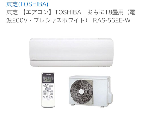 18畳用エアコン TOSHIBA  2013年製 RAS-562E 取付け工事込み 68000円！