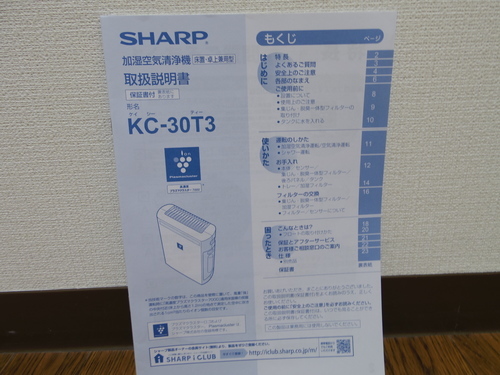 終了 シャープ加湿空気清浄機プラズマクラスター7000kc 30t3説明書付き14年購入 Mochi 湘南台の季節 空調家電 空気清浄機 の中古あげます 譲ります ジモティーで不用品の処分