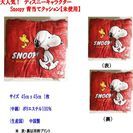  新着！　大人気！キャラクター　Snoopy背当てクッション【未...