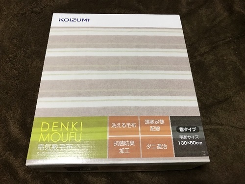 電気毛布\u0026電気あんかセット①