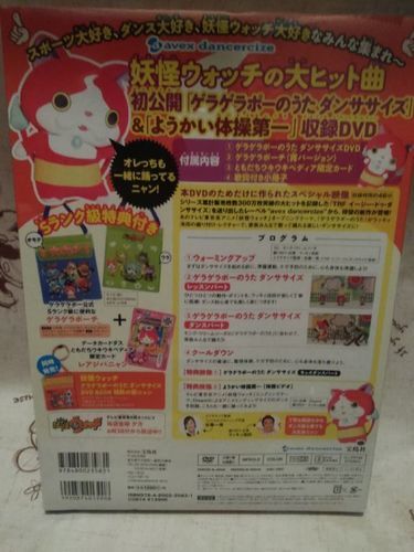 新品未使用 妖怪ウォッチダンササイズdvdbook魅惑の青ニャン Cruijff 武蔵溝ノ口のおもちゃの中古あげます 譲ります ジモティーで不用品の処分