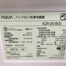 2013年製 260L 冷蔵庫