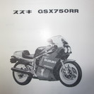 GSX750RRパーツリスト