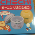 温泉たまご器 未使用値下げ！