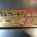 アルフォート☆チョコレート菓子