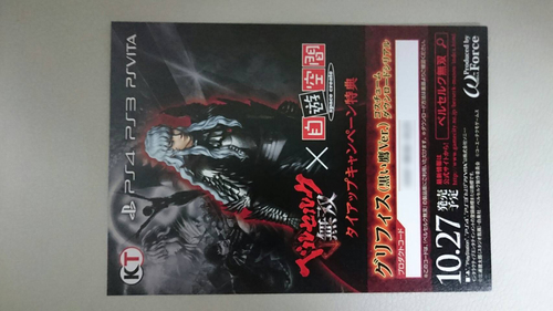 残り1つ グリフィス 黒い鷹ver コスチュームダウンロードシリアル ベルセルク無双 自遊空間 タイアップキャンペーン Mina 麻生のテレビゲームの中古あげます 譲ります ジモティーで不用品の処分