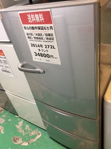 【送料無料】【2014年製】【激安】冷蔵庫　AQUA　AQR-271C(S)