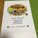 キラキラ　壁掛けカレンダー　2017年