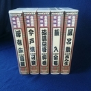 古典落語名作選 5本セット NHKビデオ VHSテープ