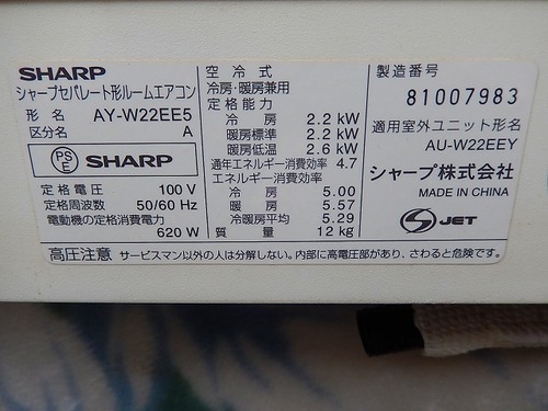 宮崎県限定シャープ エアコン工事価格込AY-W22EE5　2008年製 中古アクセス有難うございます。現在この製品に関しましては、新富町から、30キロ圏ないが、工事可能で...